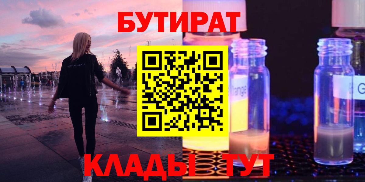 БУТИРАТ GHB Нижний Тагил