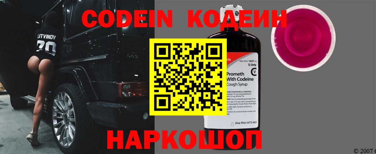 Codein напиток Lean (лин)  Вход с VPN  Нижний Тагил  Codein напиток Lean (лин) 
