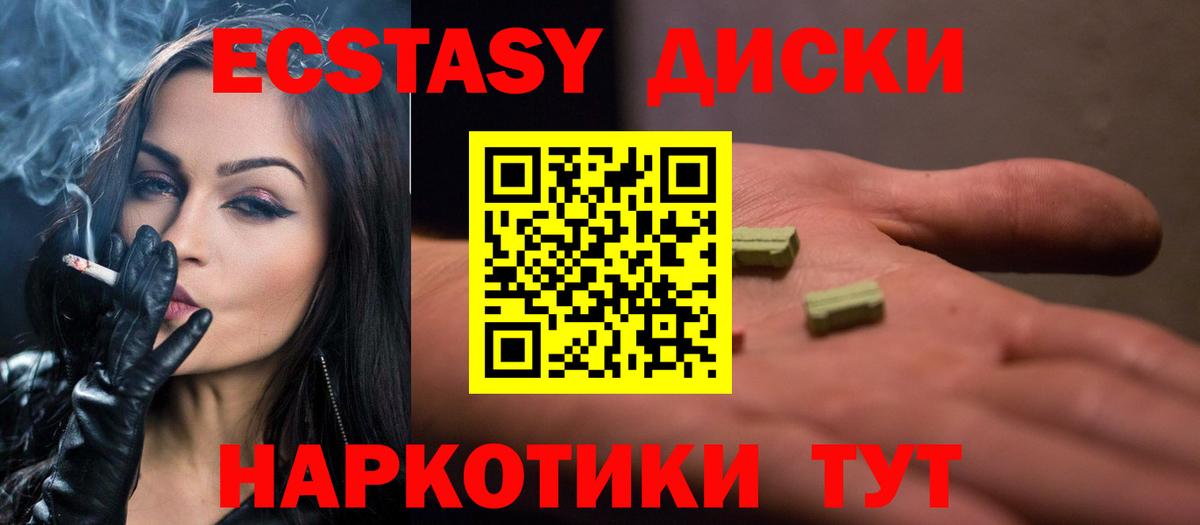 Ecstasy 250 мг Нижний Тагил