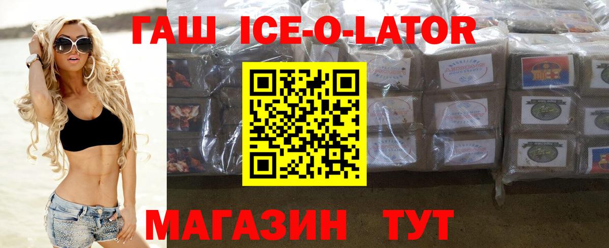 Гашиш Ice-O-Lator  Вход с VPN  ГАШ AMNESIA HAZE  Нижний Тагил 