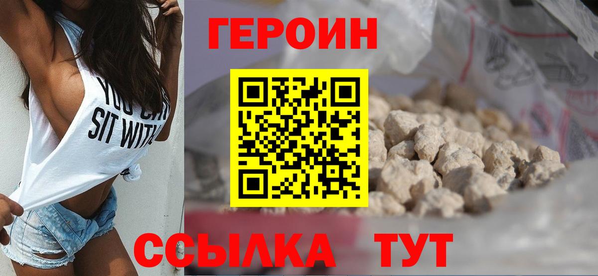 Героин  Героин белый  Вход с VPN  Нижний Тагил 
