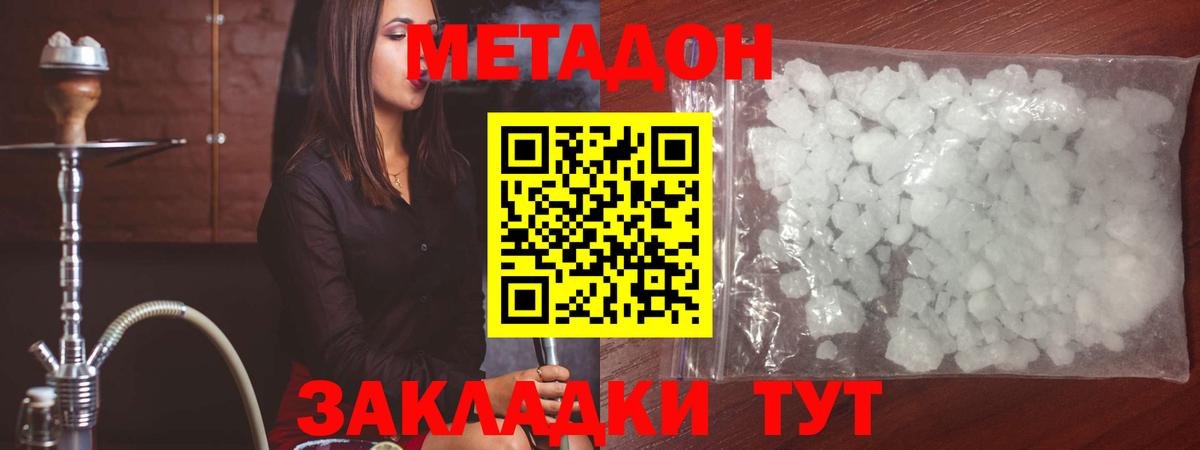 МЕТАДОН кристалл  mega маркетплейс  Нижний Тагил  Вход с VPN  Метадон methadone 